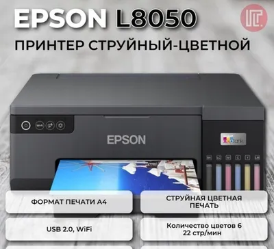 Принтер Epson l8050 1