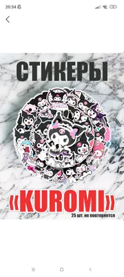 наклейки куруми 1