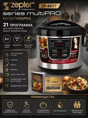 Многофункциональная мультиварка 6 л, 900 Вт