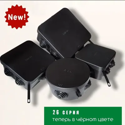 Коробки разветвительные IP55 черного цвета HEGEL 1
