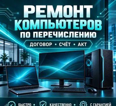 Выполняем ремонт и модернизацию компьютерной техники