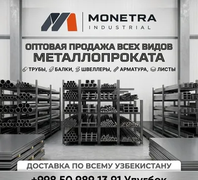 Оптовая продажа металлопроката в Ташкенте и по всему Узбекистану. 1