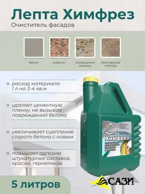 Очиститель фасадов Типром ЛЕПТА ХИМФРЕЗ 1