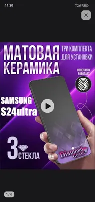 Продам комплект - 3 шт защитных стёкол для Samsung S24 Ultra 1