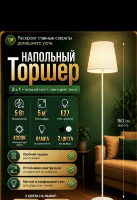 Наполный Торшер Оригинал