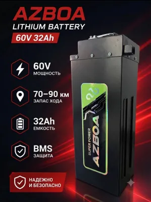 Новая батарея Azboa