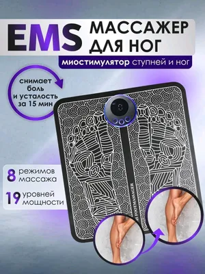 Ems массажер для ног — специально для детей 1