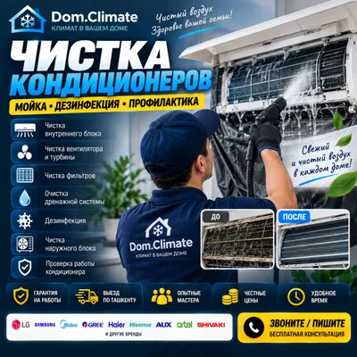 Toshkentda konditsioner tozalash | Yuvish va dezinfeksiya