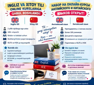 Курсы английского и китайского языка