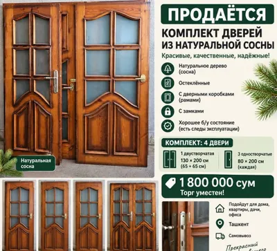 Комплект из 4 деревянных дверей из натуральной сосны 1