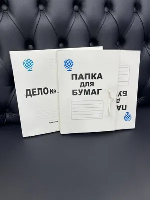 Папка-скоросшиватель для бумаг оптом со склада