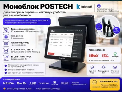 Двухэкранный касса-моноблок POSTECH для кафе, ресторана и магазина 1