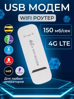 Модем Usb modem 4G LTE 1