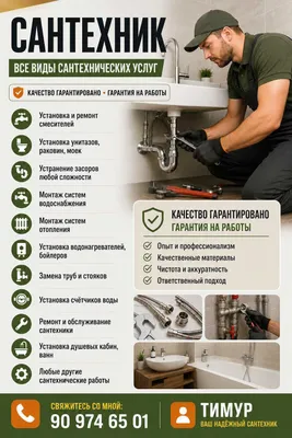 Услуги сантехника, Santexnik bor luboy obyekt olamiz