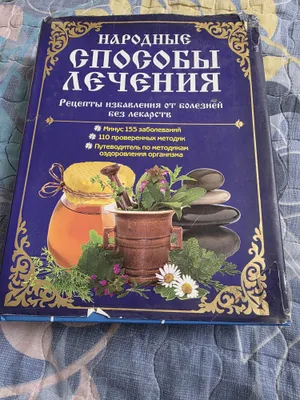Книга "Нардные способы лечения" 1