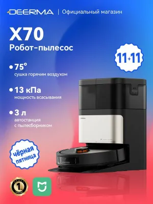 Deerma X70 робот пылесос с влажной уборкой, черный, wifi адаптер, дист 1