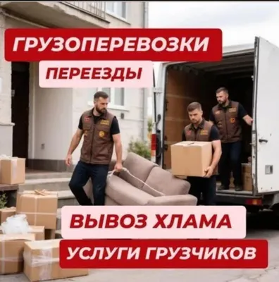 грузчик и грузчики 1