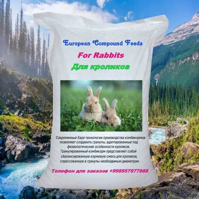 Комбикорм, корм для кроликов. Ozuqa yem, quyonlar uchun oziq-ovqat. 1