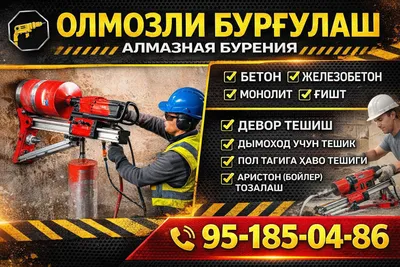 Алмазное бурение 1