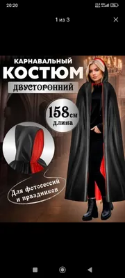 Костюмированные накидки 1
