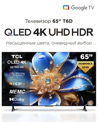 TCL 120Hz 65" QLED 1
