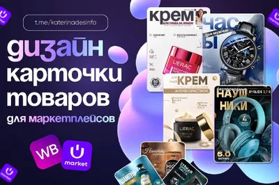 Инфографика, карточки товаров Uzum, Wb.
