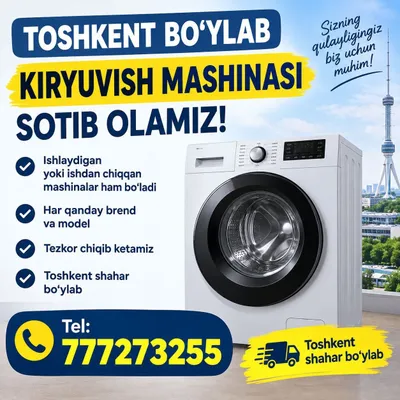 Покупаем стиральные машины