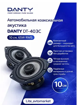 Продаётся автомобильная колонка DANTY DT_403C