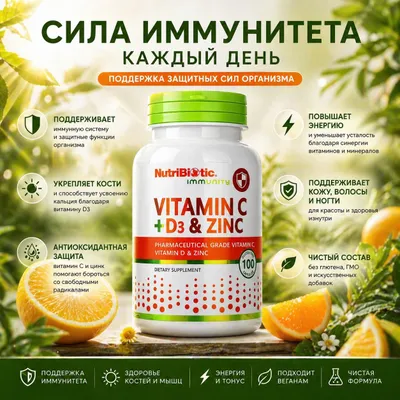 Иммунитет. Витамины C + D3 и цинк. 100 капсул 1