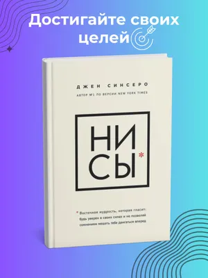 Ни сы — Джен Синсеро 1