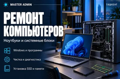 Kompyuter va noutbuklarni ta’mirlash — Windows, tozalash, SSD o‘rnatish
