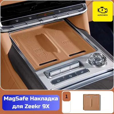Накладка MagSafe для Zeekr 9X от «Autocheck.Shop» 1