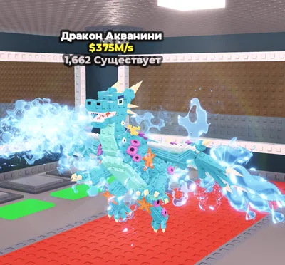 Dragon Aquanini