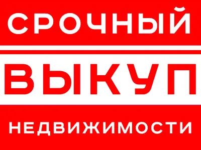 Ko‘chmas mulkni 1 kunda shoshilinch sotib olish
