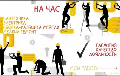 Мастер на всё руки 24/7 1