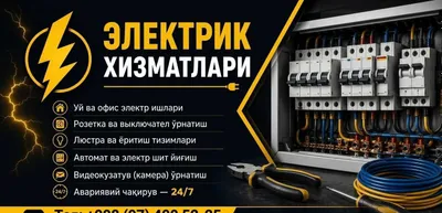 Электрические услуги | Электрик | Электромонтаж и ремонт | Монтаж камер