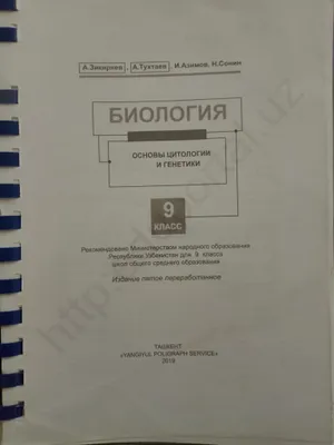 книги по биологии 1