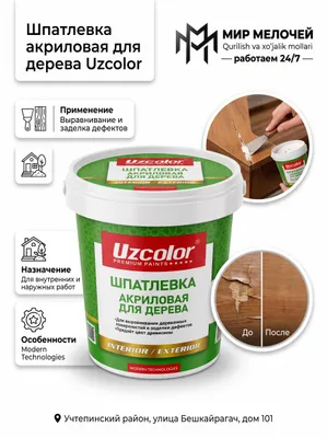 Шпатлевка акриловая для дерева Uzcolor