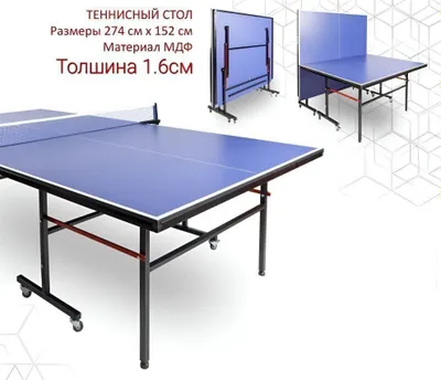 Настольный теннис, модель: 1003