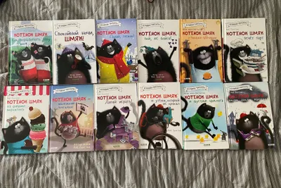 Книги котенок шмяк