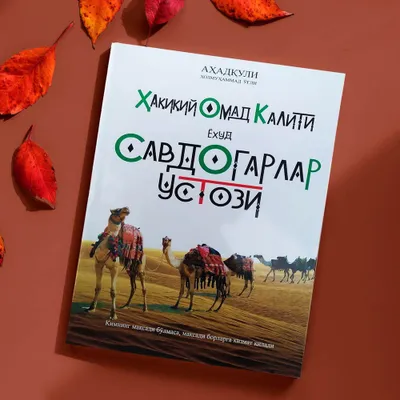 ,,SAVDOGARLAR USTOZI YOHUD OMAD KALITI'' KITOBI
