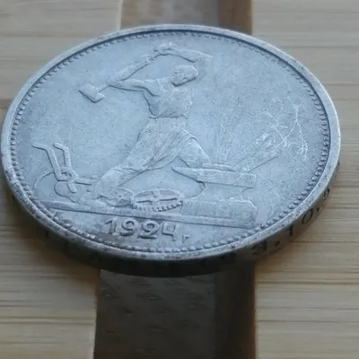 1924 СССР 50 копеек, полтинник, серебро