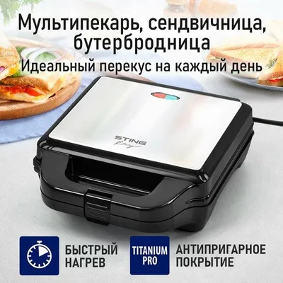Мультипекарь сендвичница бутербродница STINGRAY ST-SM1216B черный/стал 1
