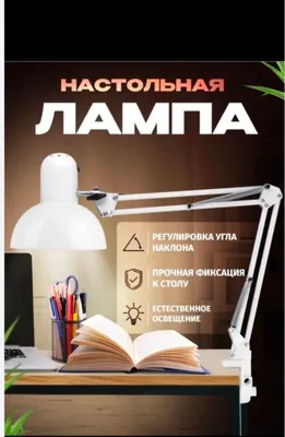 настольная лампа светильник 1