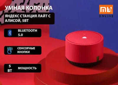 Умная колонка Яндекс Станция Лайт с Алисой, 5Вт (красный) 1