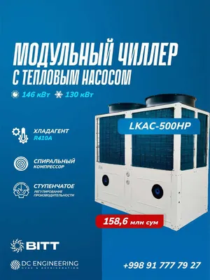 Modulli chiller ILIKE LKAC-500HP | 130 kVt | Issiqlik nasosi