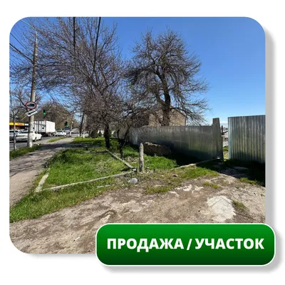 Продается Земельный Участок 16 сот, ул. Олтинтепа 1