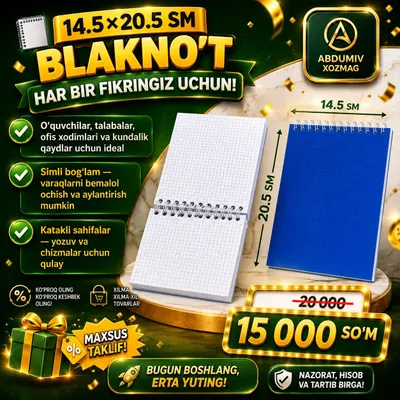 Блокнот 14,5×20,5 см (на пружине), тетрадь 1