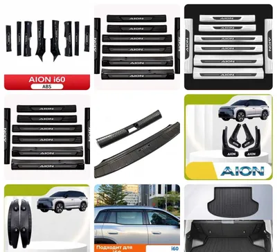 GAC AION i60 uchun aksessuarlar 1