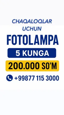 Фотолампа Fotolampa